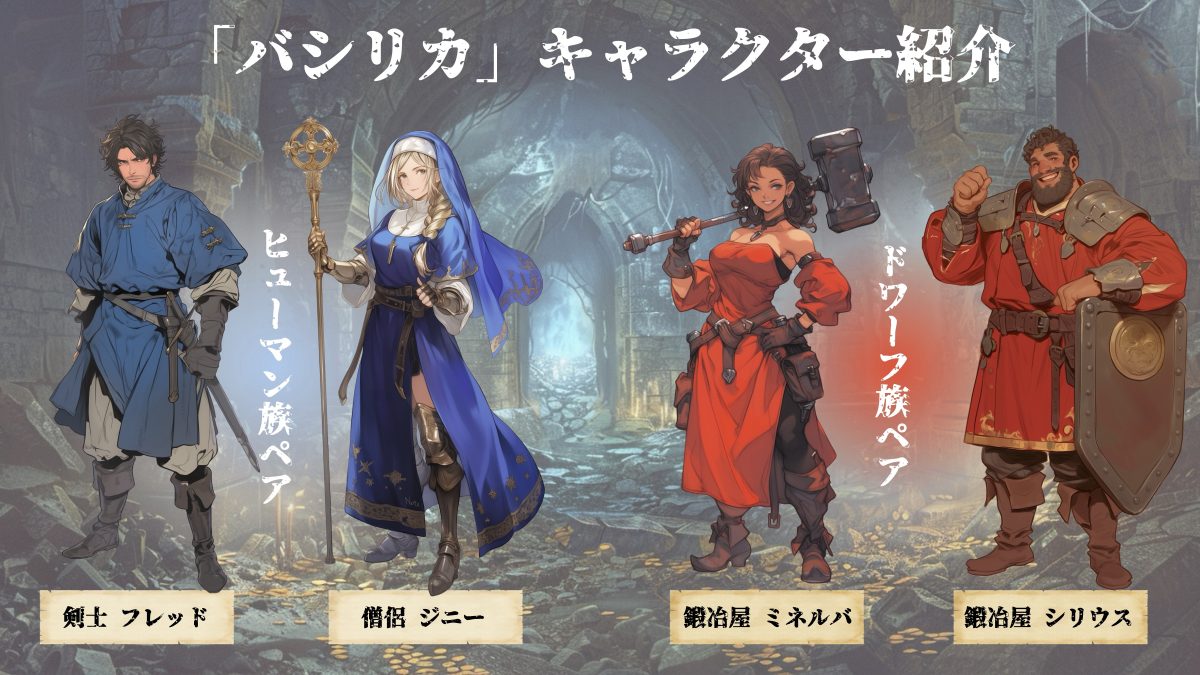 キャラクター紹介1