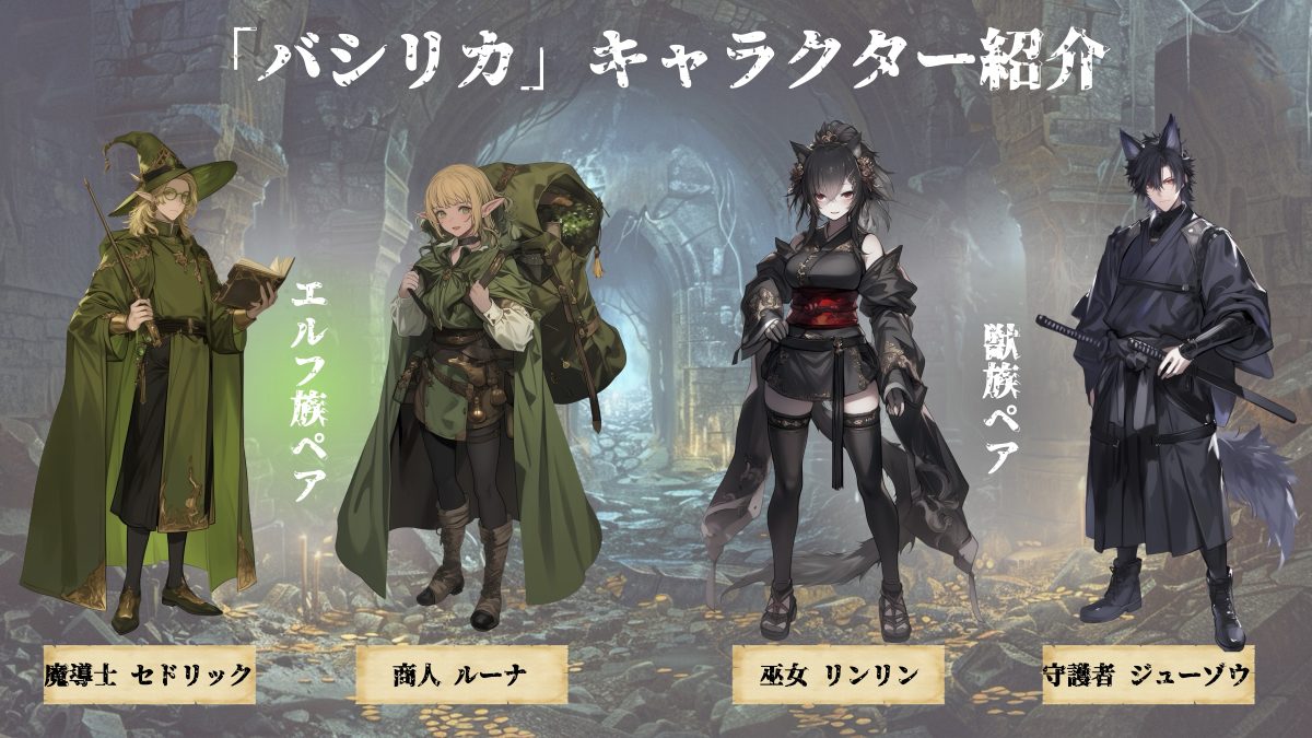 キャラクター紹介2