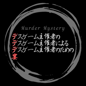 デデデ宴