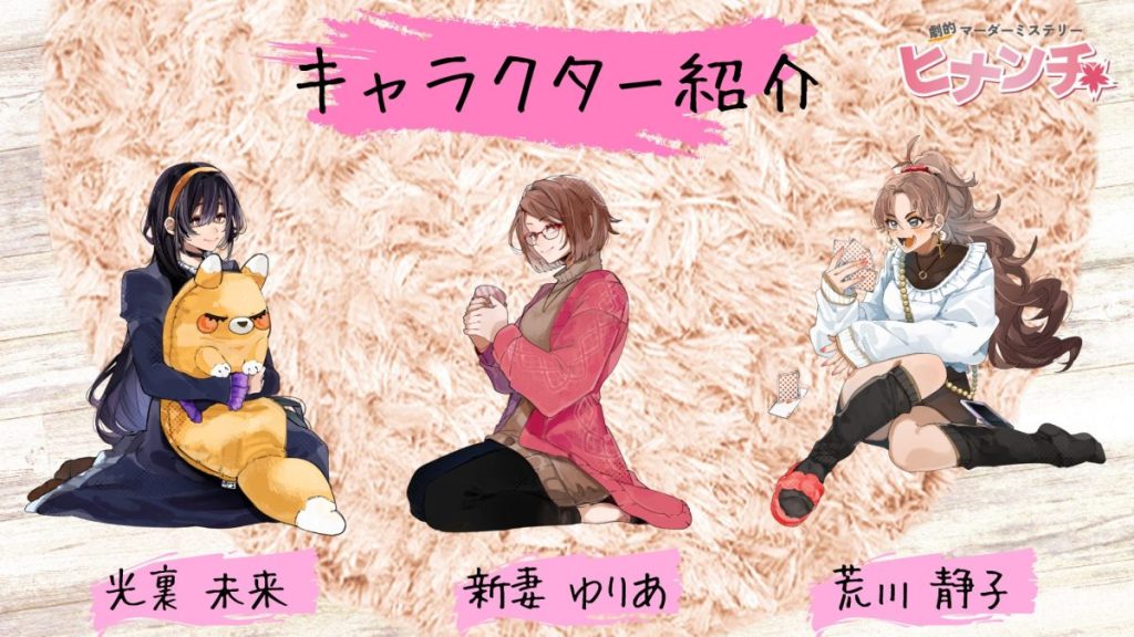 ヒナンチキャラクター一覧_2