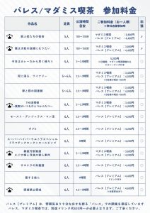 参加料金一覧_20241220_2