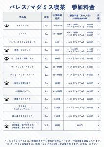 参加料金一覧_20241220_3