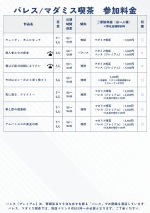 マダミス参加料金一覧_250402_01