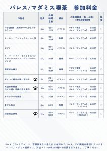 マダミス参加料金一覧_250402_02