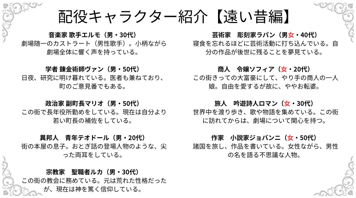 悠久のカンタービレ配役キャラクター紹介_遠い昔 悠久のカンタービレ配役キャラクター紹介_遠い昔